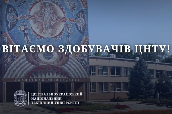 Здобувачі ЦНТУ стали стипендіатами престижних державних відзнак