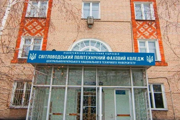 Конкурс на заміщення вакантної посади директора ВСП «Світловодський політехнічний фаховий коледж ЦНТУ»