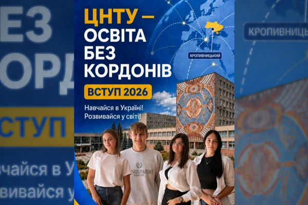 ЦНТУ - освіта без кордонів!!!

