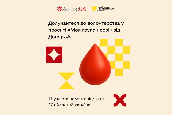 ЦНТУ долучається до всеукраїнського волонтерського проєкту «Моя група крові» від DonorUA