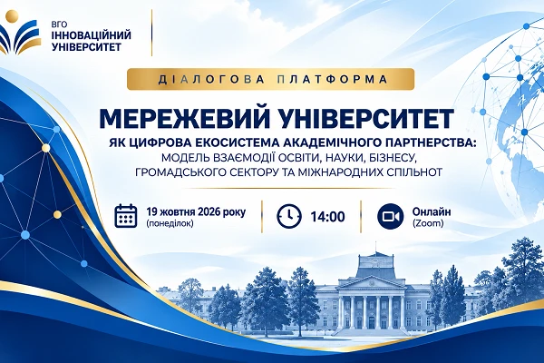 ЦНТУ долучився до обговорення моделі мережевого університету