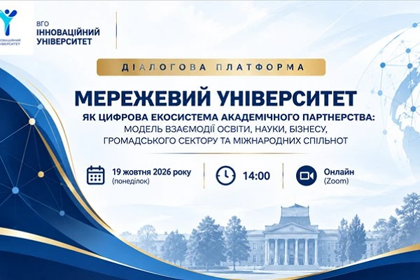 ЦНТУ долучився до обговорення моделі мережевого університету