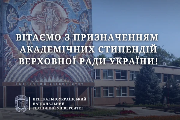 Здобувачам вищої освіти ЦНТУ призначено іменні академічні стипендії Верховної Ради України
