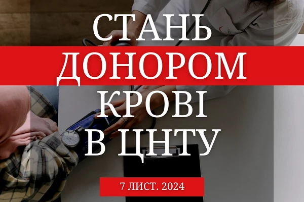 Запрошуємо стати донором: 7 листопада у ЦНТУ відбудеться забір крові