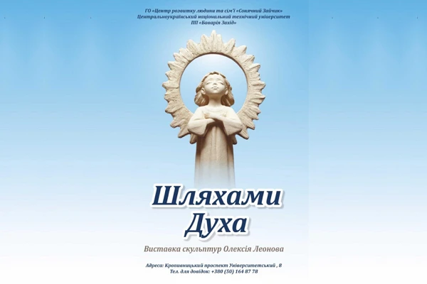 У ЦНТУ відкриють виставку скульптур Олексія Леонова «Шляхами духа»
