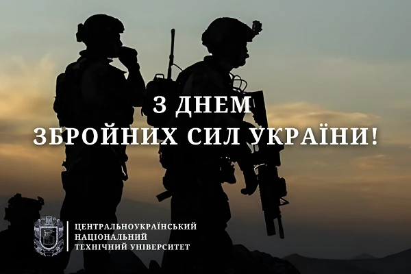 День Збройних Сил України