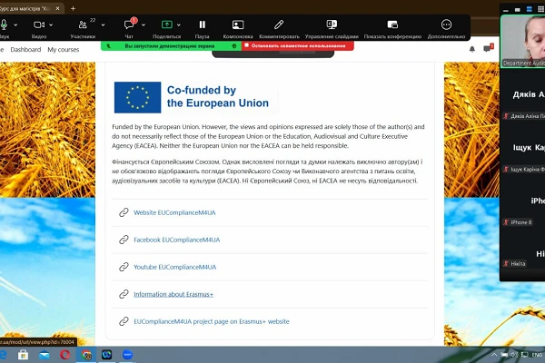 Старт викладання дисципліни «Комплаєнс-менеджмент» в ЦНТУ
