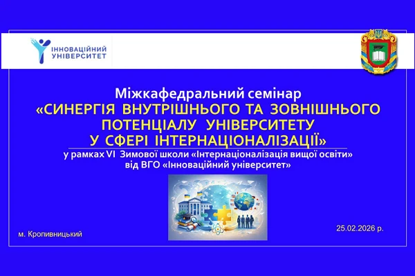 У ЦНТУ обговорили інтернаціоналізацію та міжнародні можливості