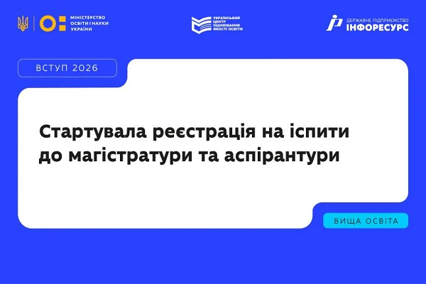 Розпочато реєстрацію на вступні випробування до магістратури та аспірантури 