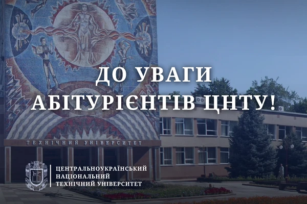 Студмістечко ЦНТУ готується зустріти першокурсників