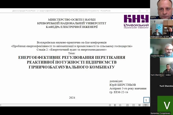 Всеукраїнська науково-практична конференція «Проблеми енергоефективності та автоматизації в промисловості та сільському господарстві»