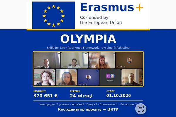 Вперше у статусі координатора: ЦНТУ розпочав реалізацію міжнародного проєкту OLYMPIA програми Erasmus+