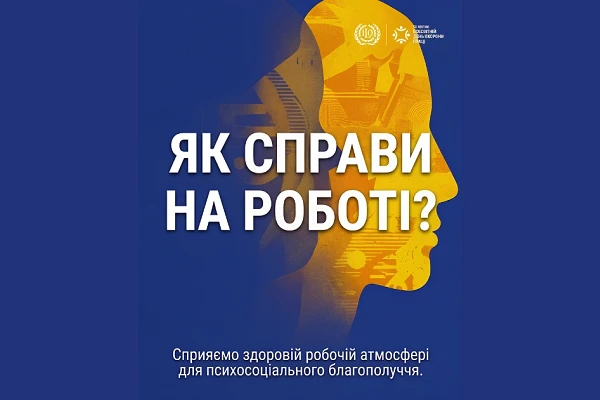 Віиаємо з Днем охорони праці!