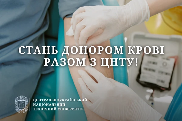 Запрошуємо стати донором: 9 квітня в ЦНТУ відбудеться забір крові